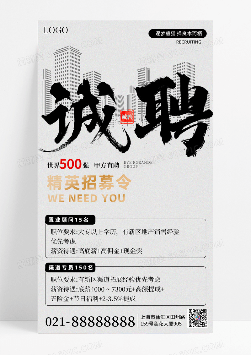 灰白色简约风招聘招募寻人启事手机海报海报素材