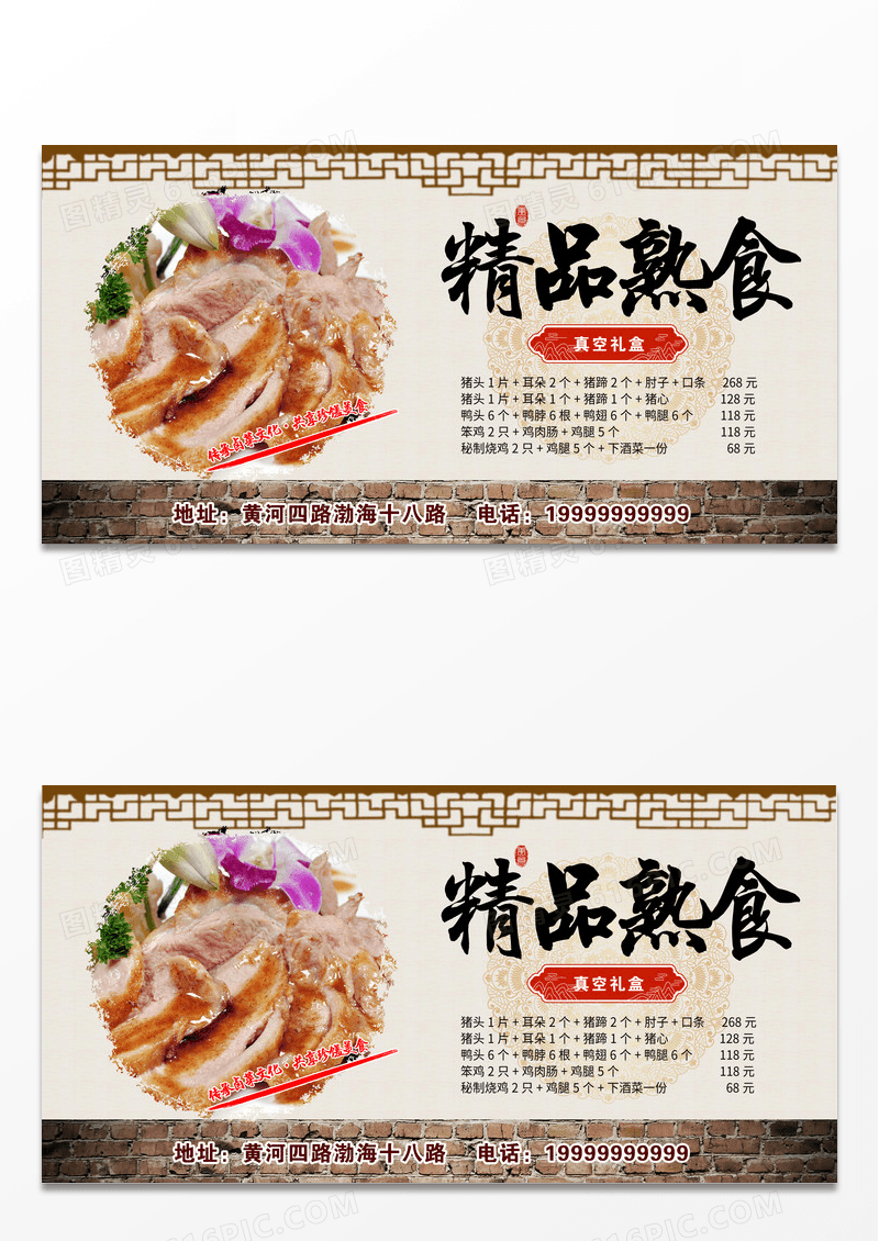 中式简约大气黄色系精品熟食餐饮美食卤味熟食