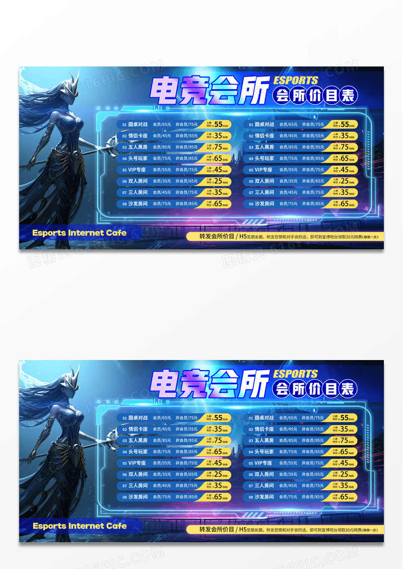 蓝色赛博风格电竞会所网吧价目表电竞价目表价目表电竞游戏网吧