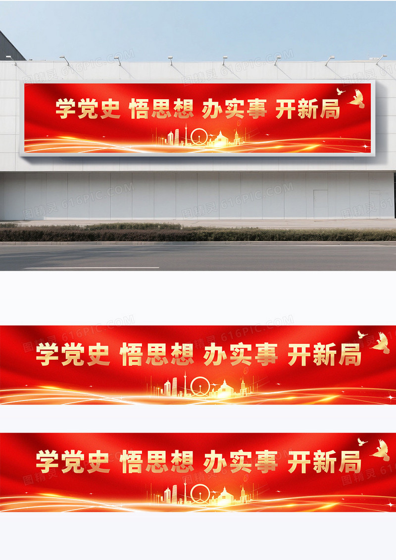 大气红色时尚学党史悟思想党建围挡党政党建