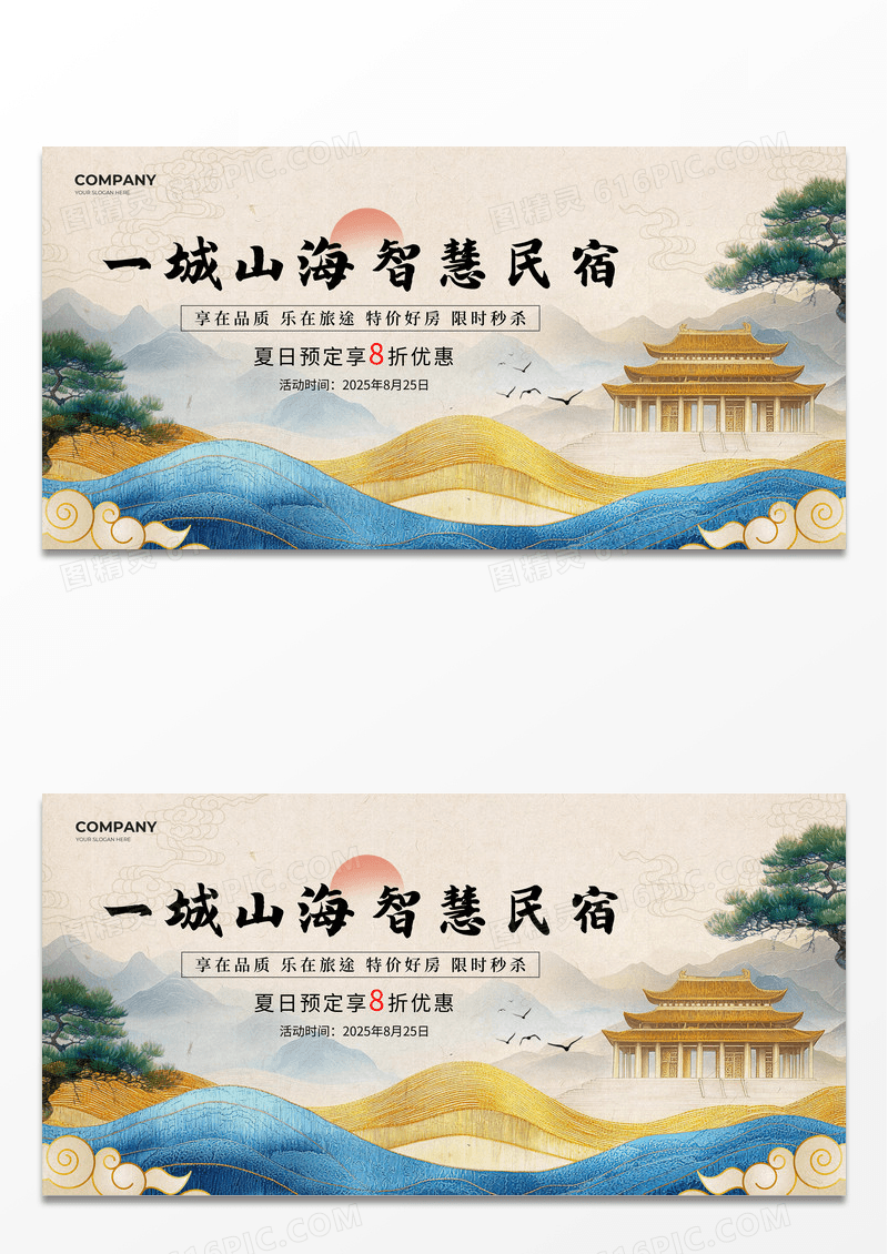 米色新中式中国风智慧民宿酒店活动宣传展板