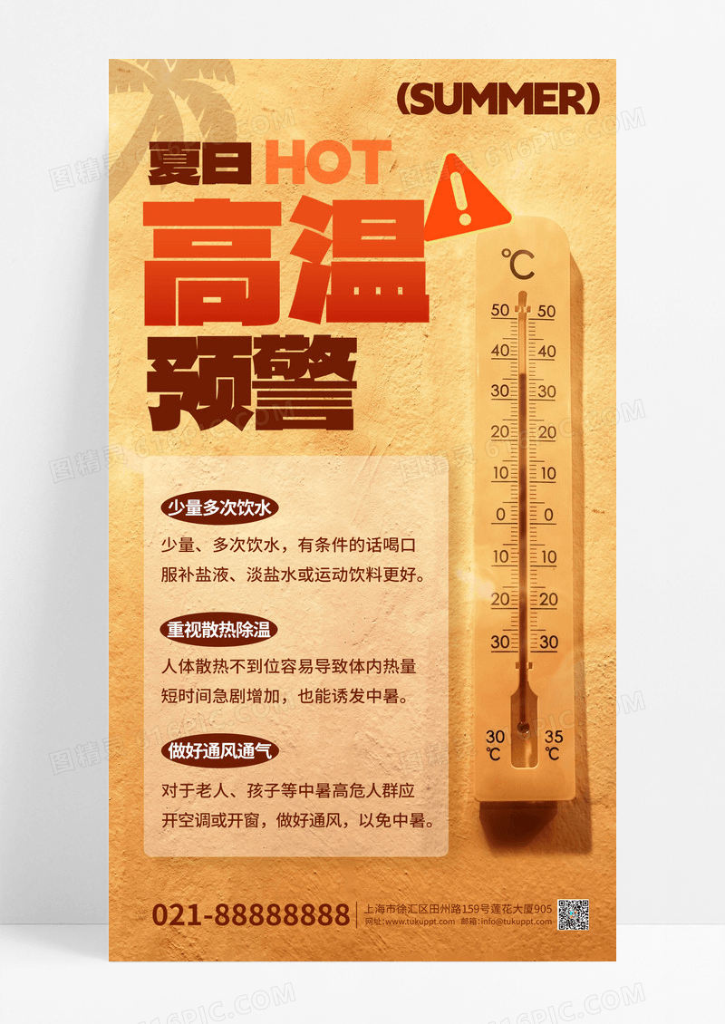 高温预警夏季高温黄色创意大字宣传手机海报