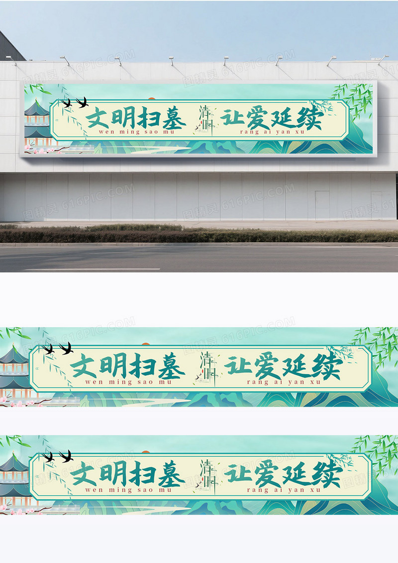 简约青色国潮风清明节扫墓宣传横幅条幅围挡背景