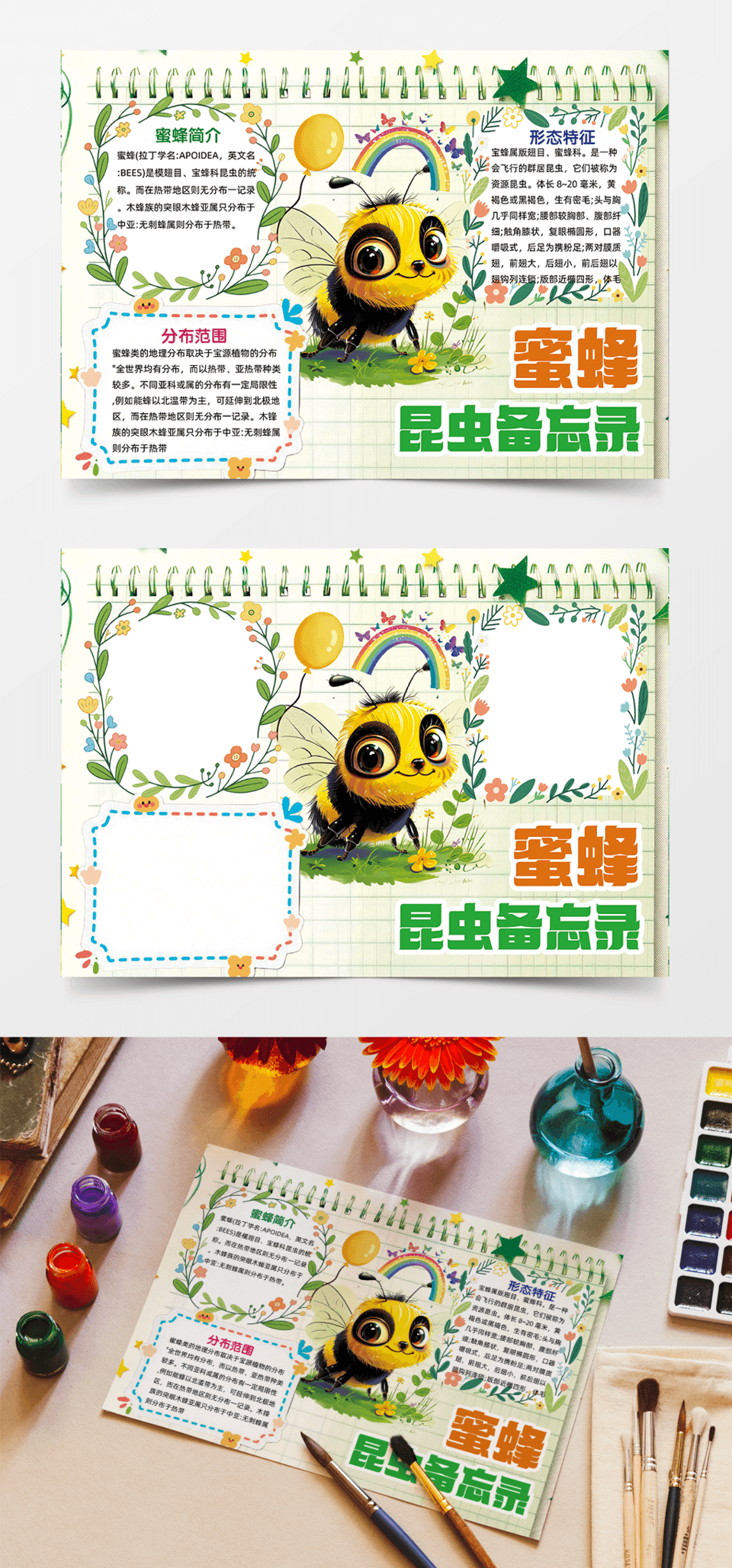 蜜蜂昆虫备忘录简约卡通手抄报图片免费下载_高清PNG素材_编号z6puekjnv_图精灵