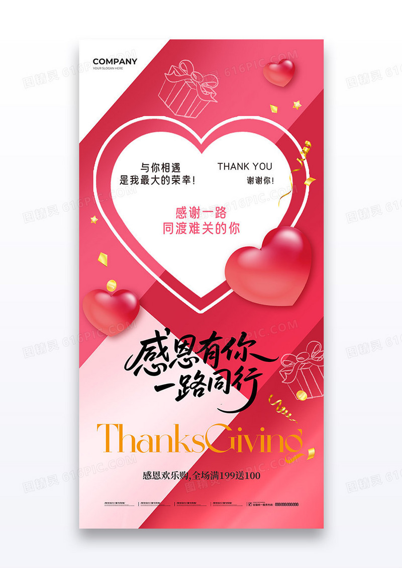 粉色感恩节心形感恩有你一路前行海报