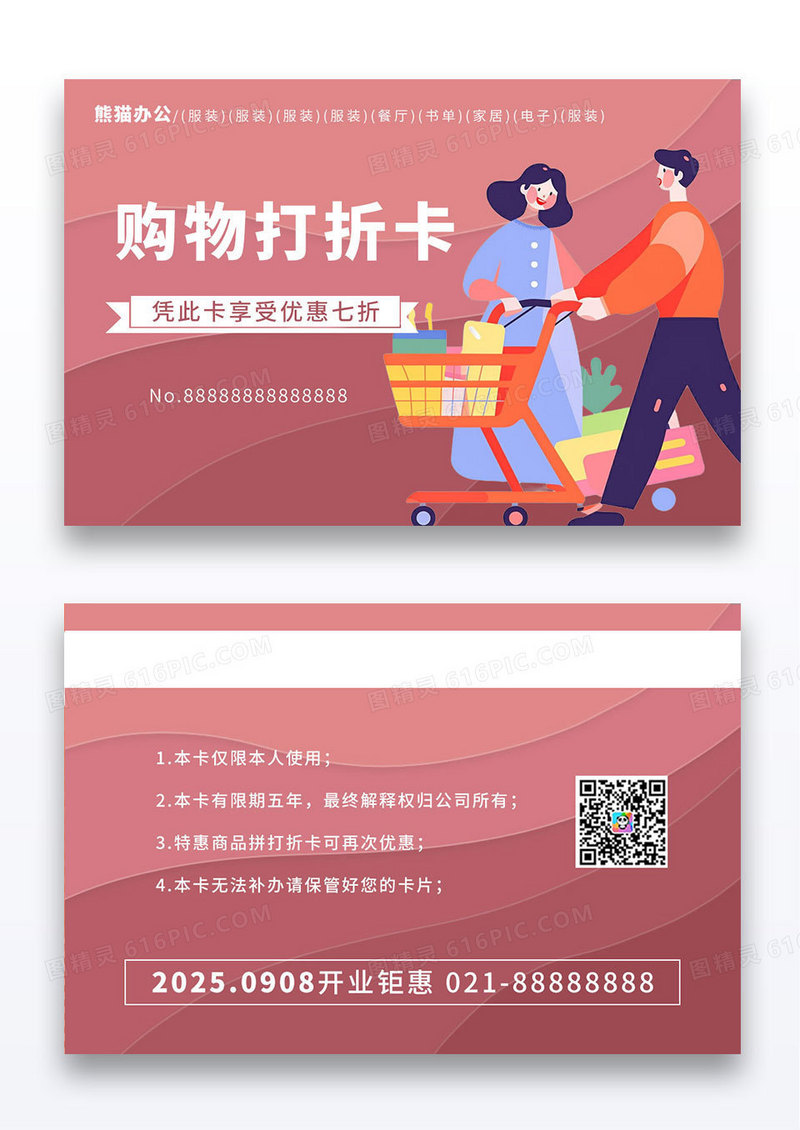 简约手绘卡通渐变购物打折卡会员卡