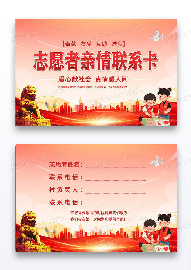 国潮风党建志愿者服务亲情联系卡片