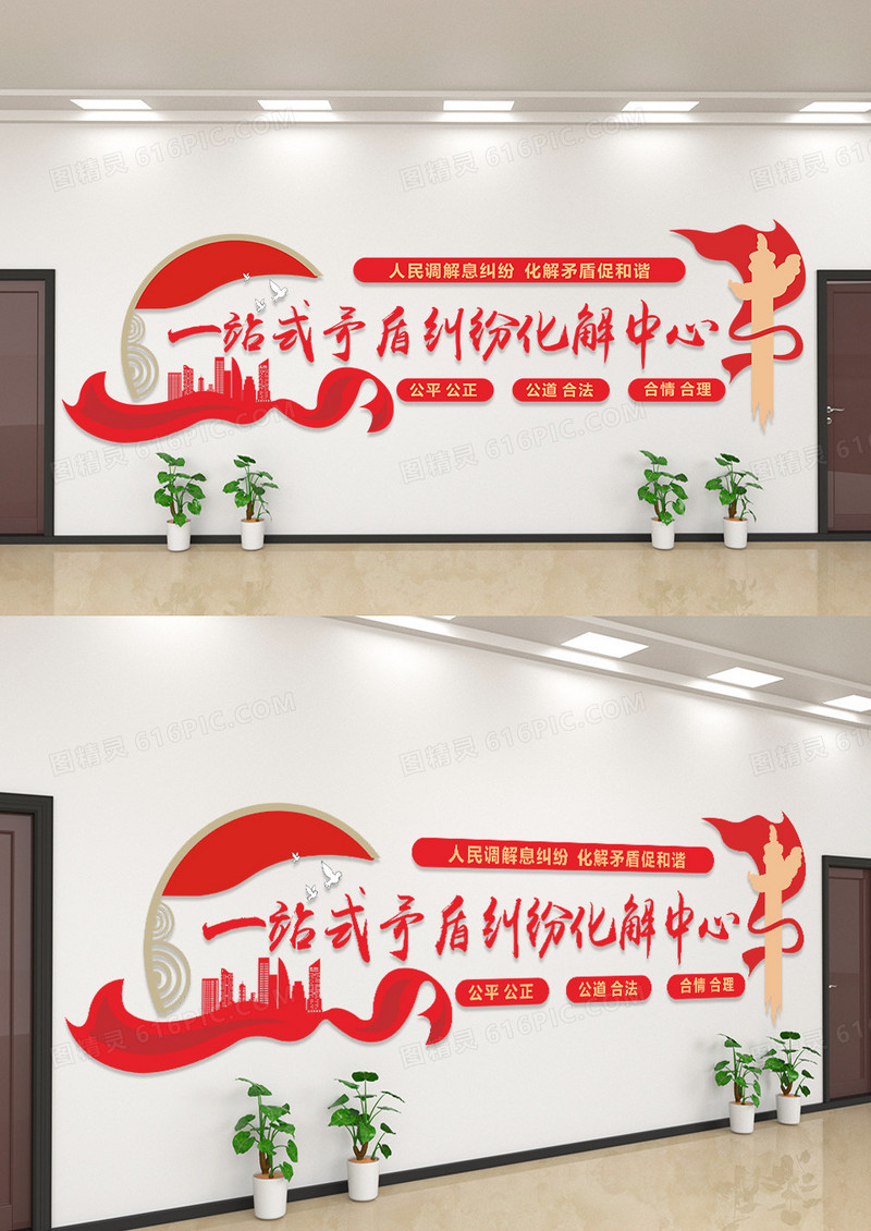 红色党建风格一站式矛盾纠纷化解中心文化墙
