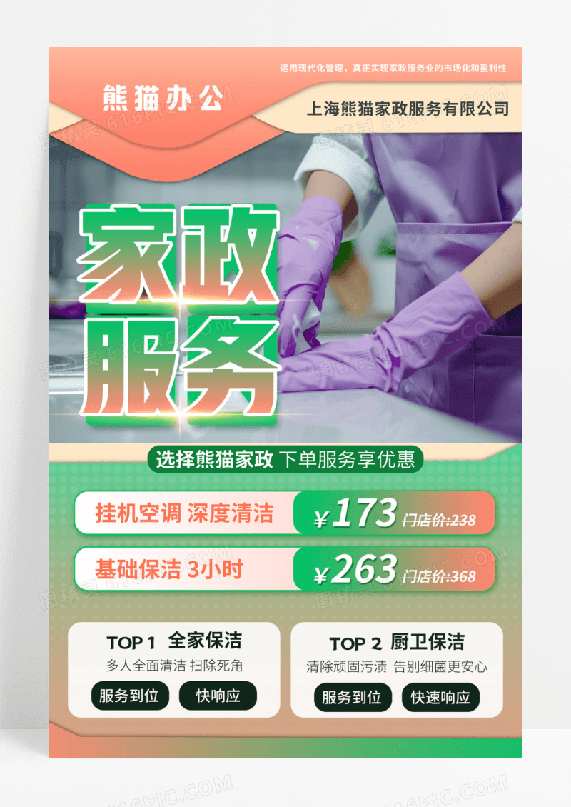 粉绿色实景风家政服务活动专享宣传海报