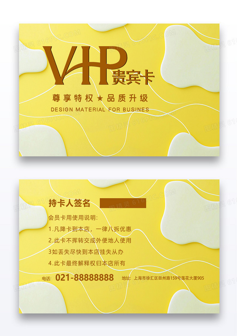 黄色简约大气会员卡VIP卡