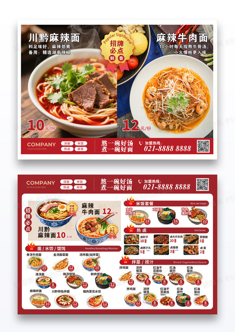 红色菜单美食食物菜谱海报美食菜单横版菜单