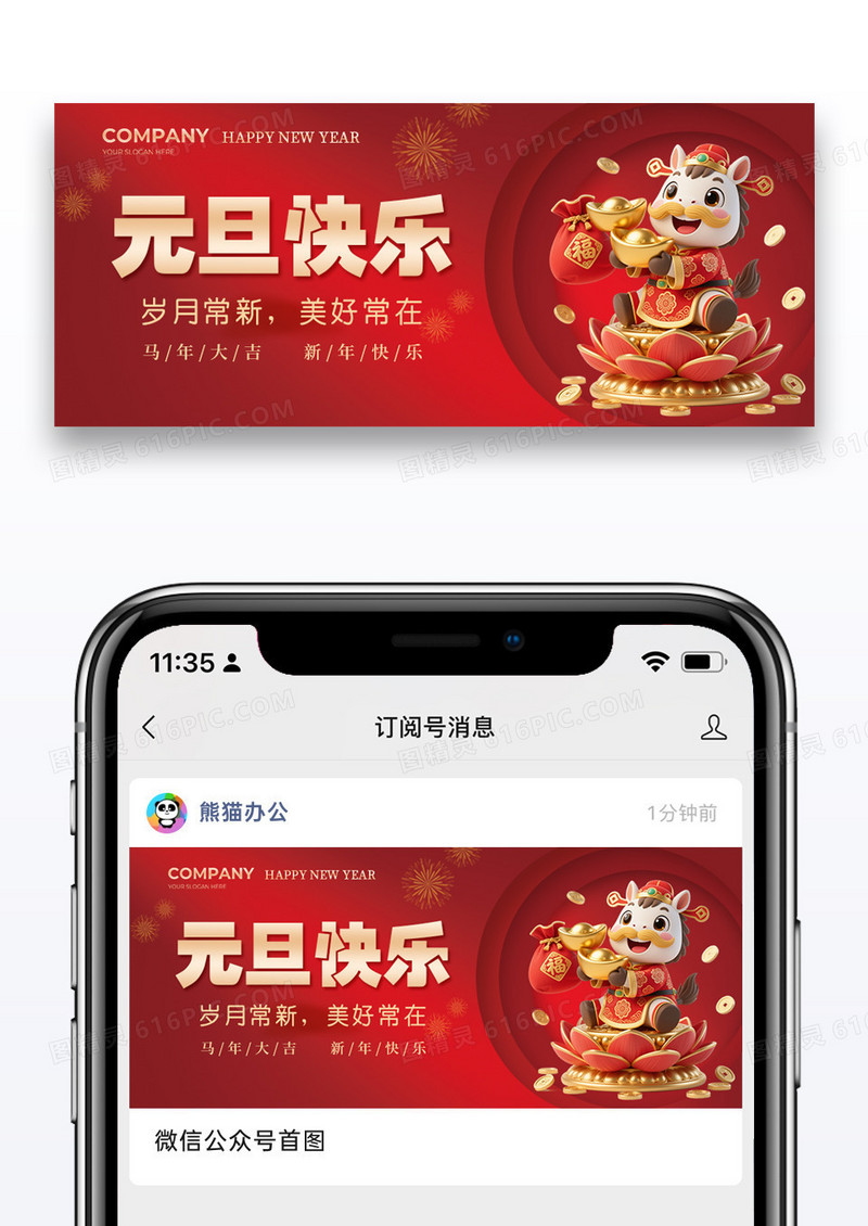 红色喜庆新年元旦元旦快乐公众号首图海报手机海报设计