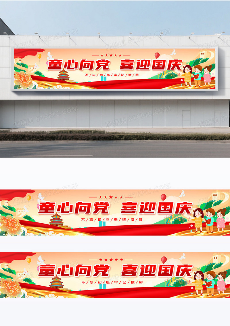国潮党建风格童心向党党政风格围挡设计