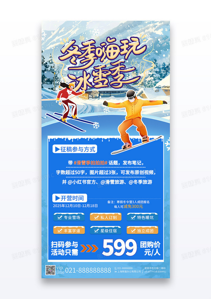 蓝色简约插画冬天滑雪季旅游促销活动宣传海报