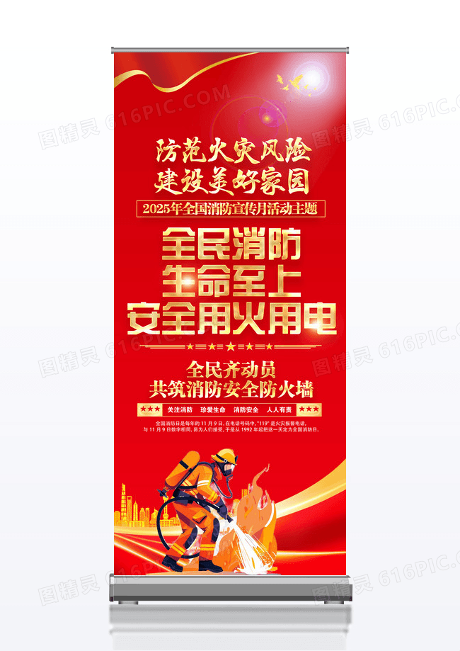 安全用火用电2025年全国消防宣传月展架