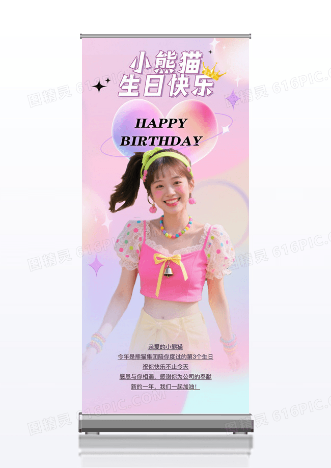 弥撒渐变生日快乐易拉宝生日展架