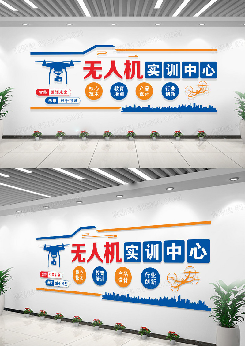 蓝色无人机实训中心文化墙形象墙
