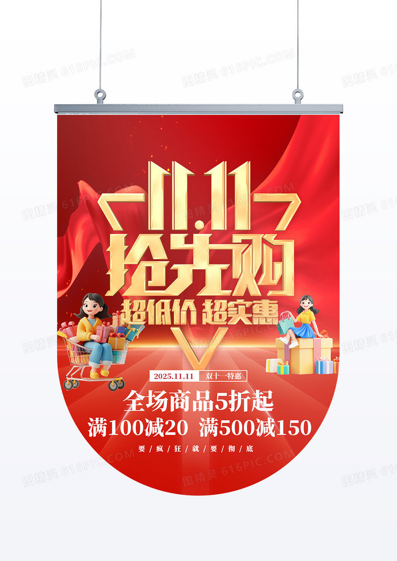 创意红金背景双十一促销活动吊旗设计