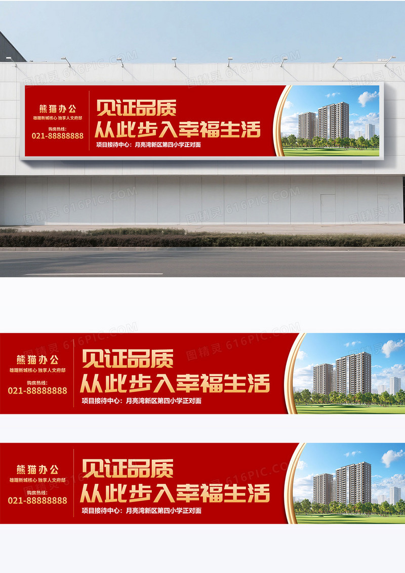 大气红色时尚房地产翰林华府围挡喜庆红宣传栏
