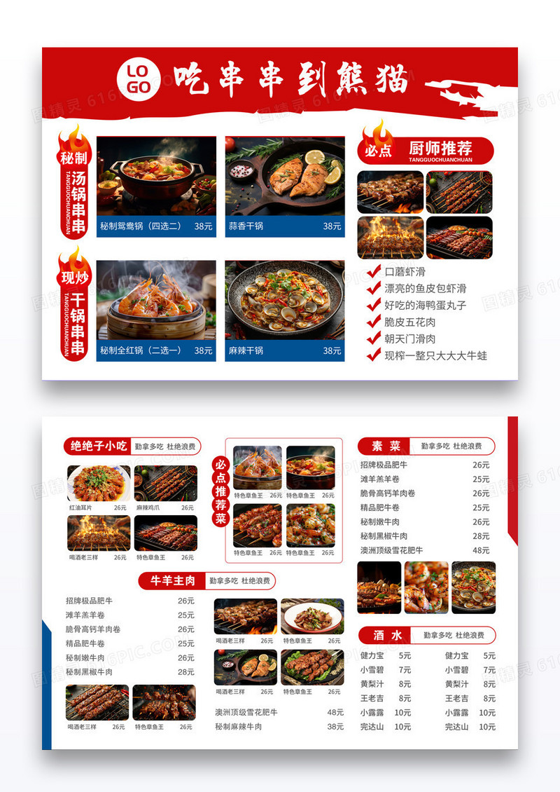 红色简约串串店价目表横版菜单