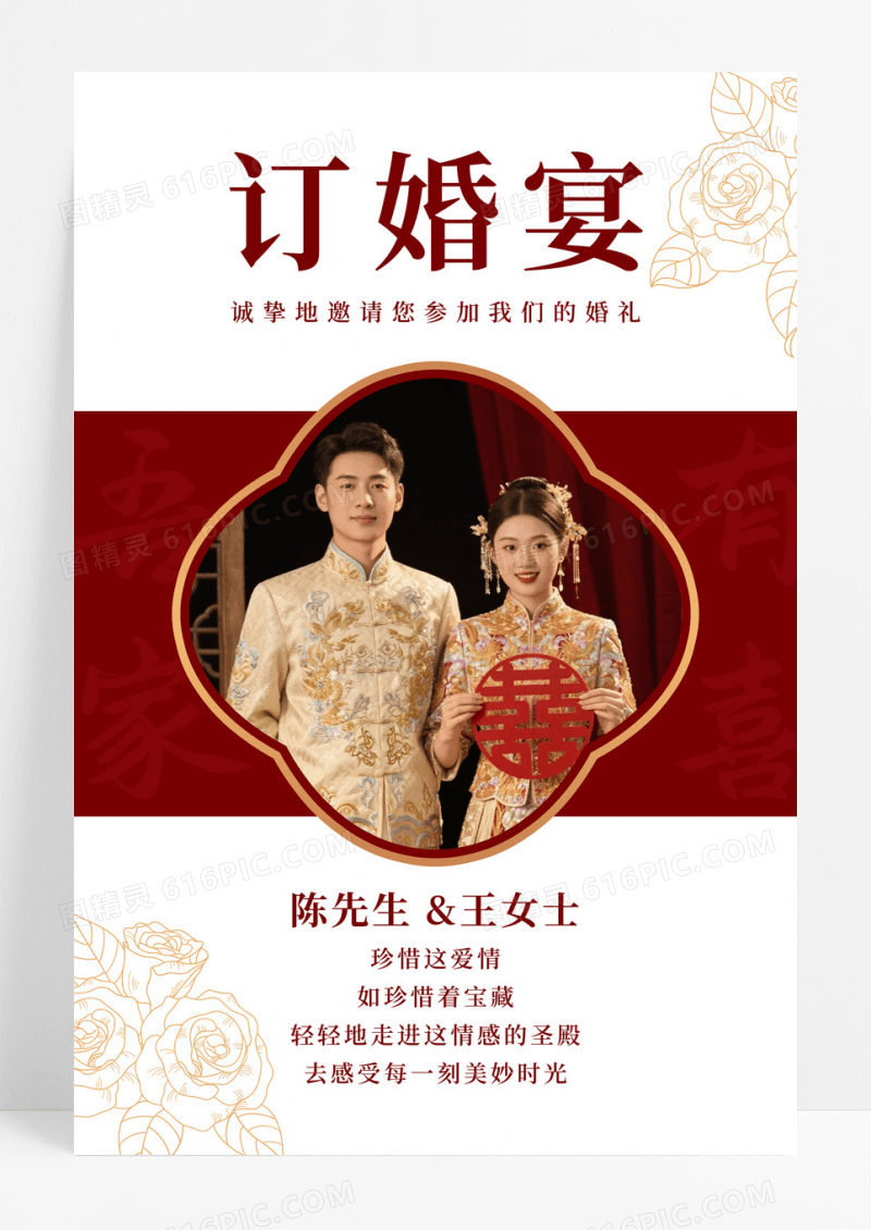 订婚宴海报花卉婚礼水牌订婚宴海报