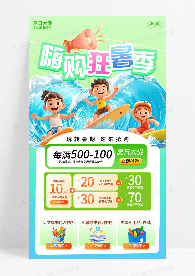 绿色渐变清新夏季暑期购物促销活动手机宣传海报