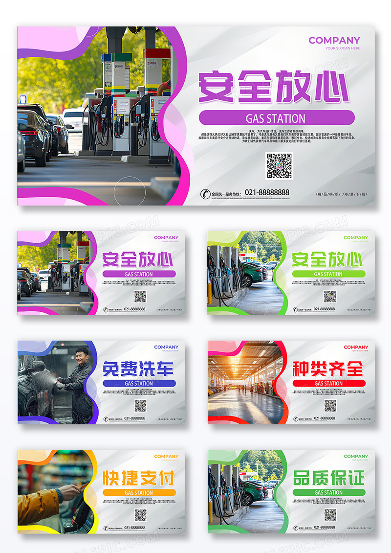 灰色时尚创意简洁安全放心加油站燃油宣传展板套图组合
