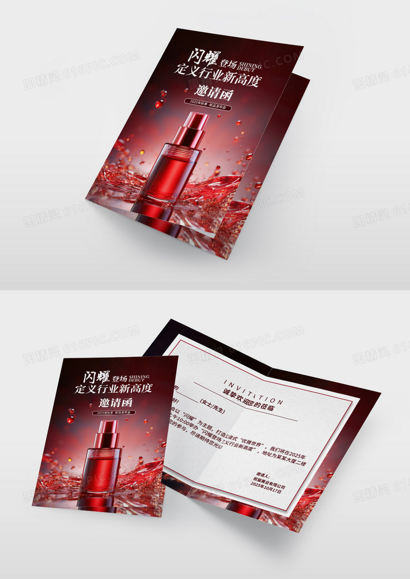 红黑高端美妆新品上市发布会线下邀请函