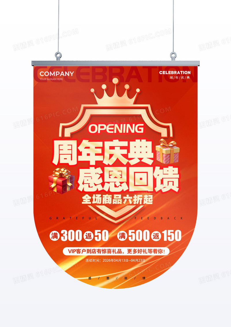红色光效风格周年庆典周年庆吊旗周年庆吊旗