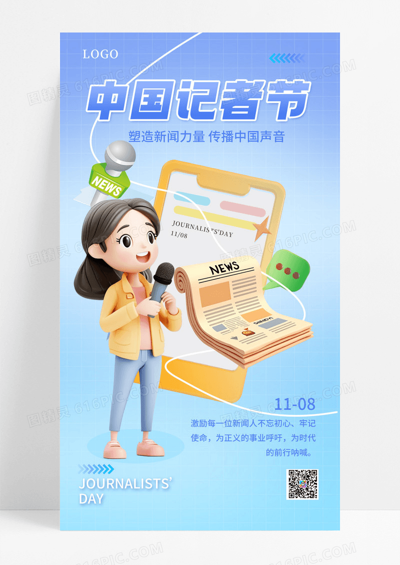 蓝色风中国记者节节日宣传手机海报海报素材