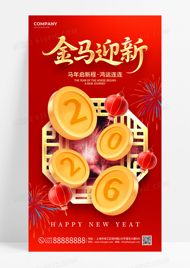 红色创意金马迎新3d金币烟花马年新年元旦海报