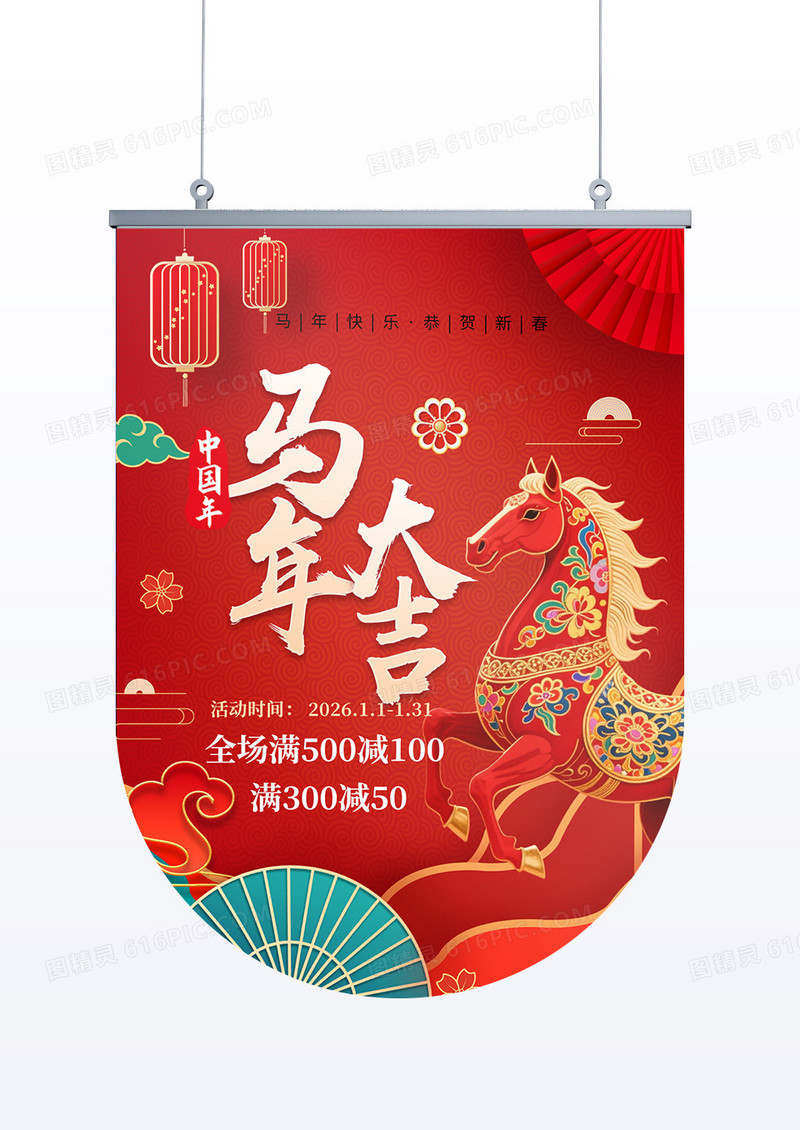 红色喜庆剪纸风格马年大吉吊旗设计