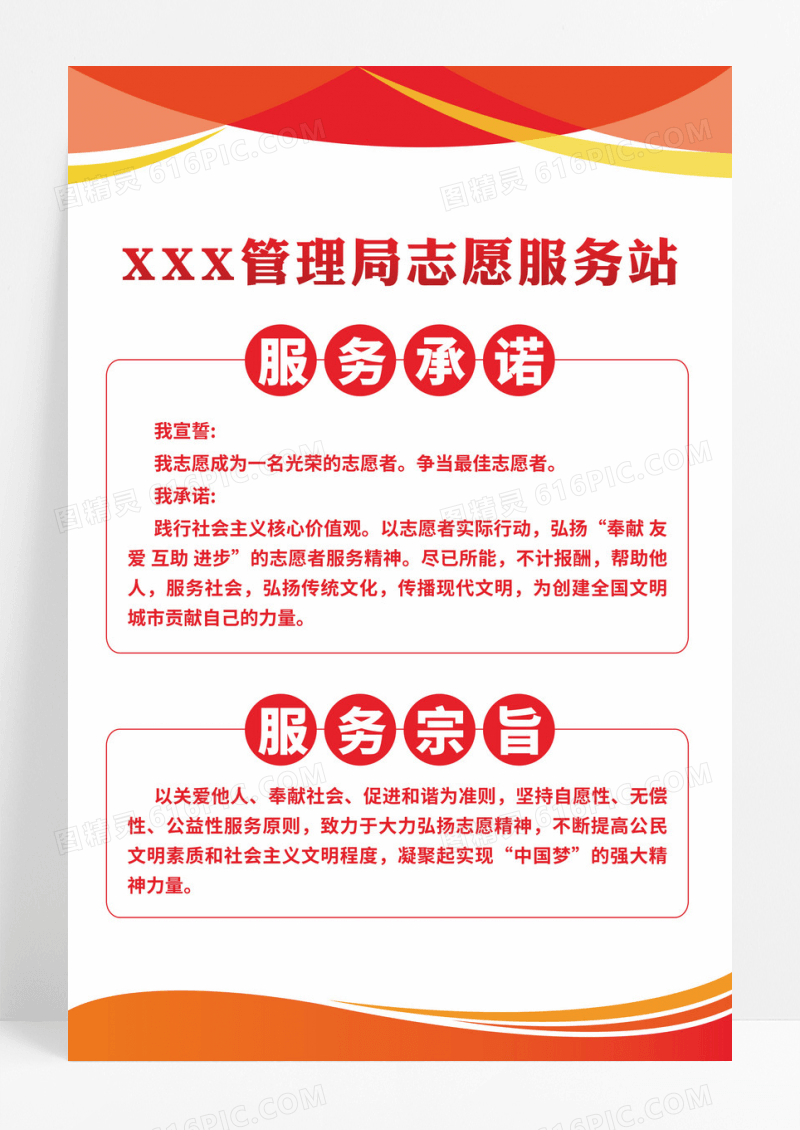 橙色志愿服务站简约制度展板