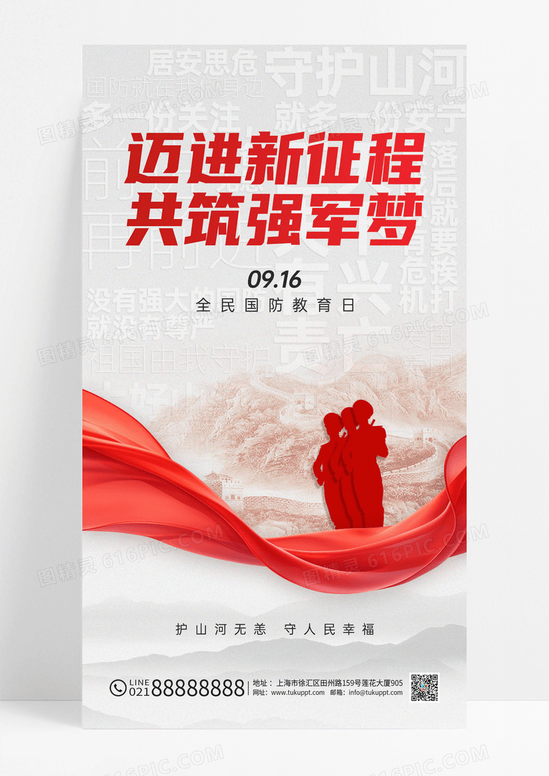 灰白大气背景文案全民国防教育日宣传海报