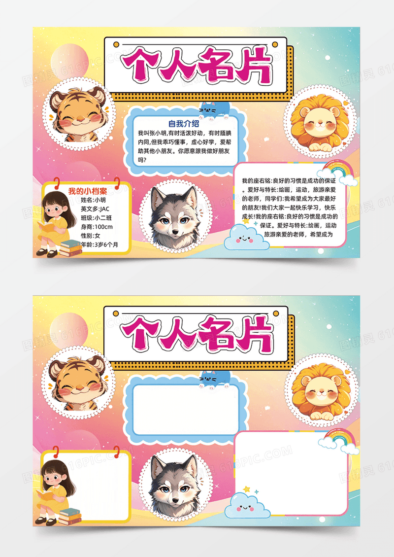 可爱插画卡通个人名片头像自我介绍手抄报