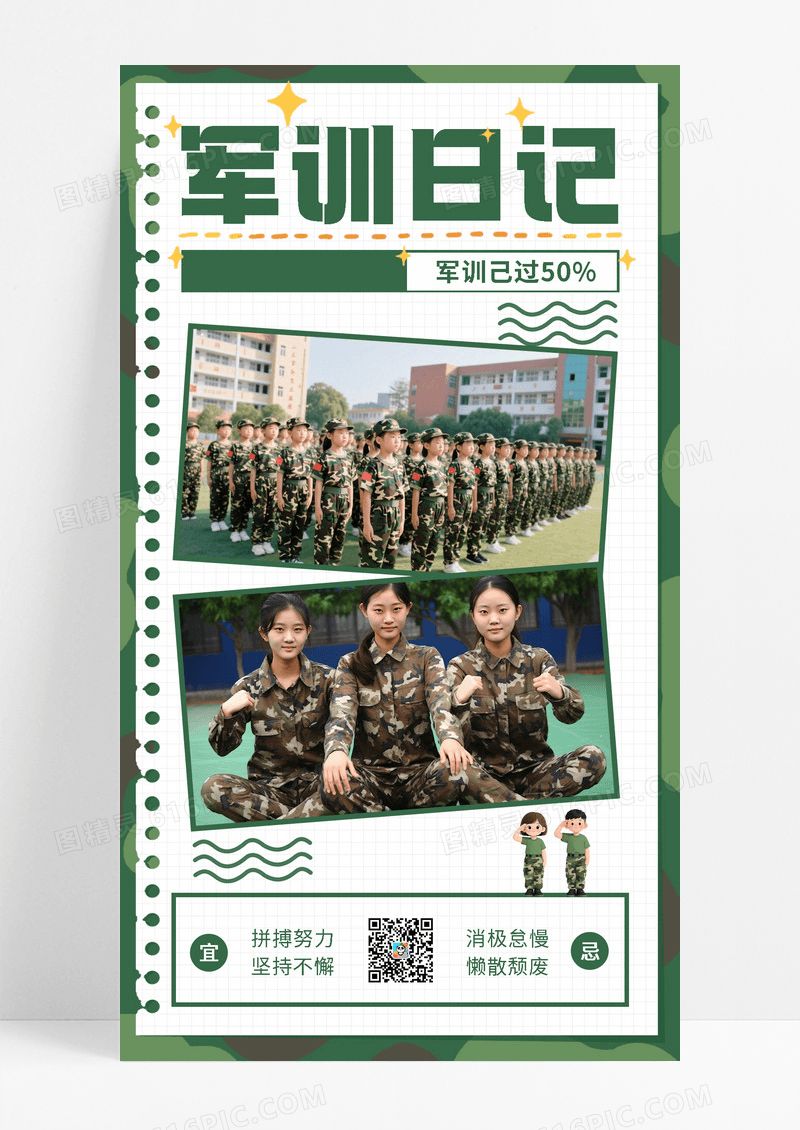 绿色简约军训日记学生军训手机宣传海报