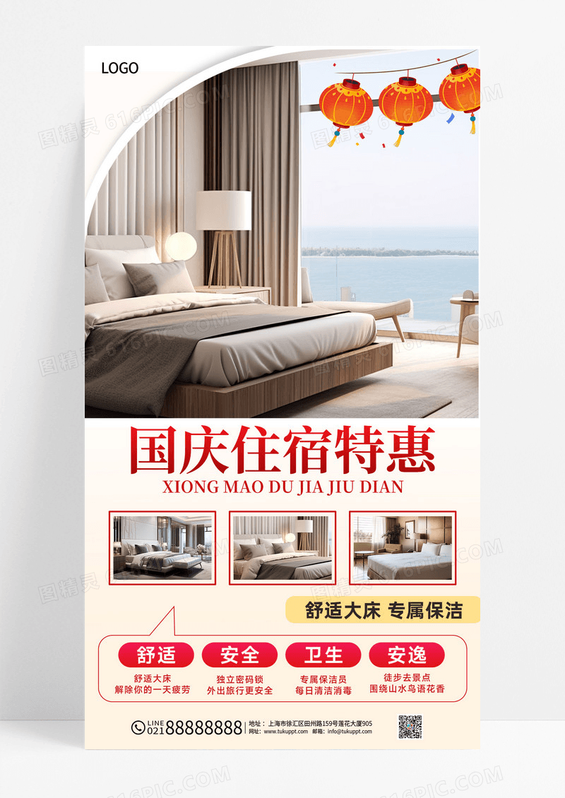黄色渐变国庆住宿特惠活动酒店民宿促销海报