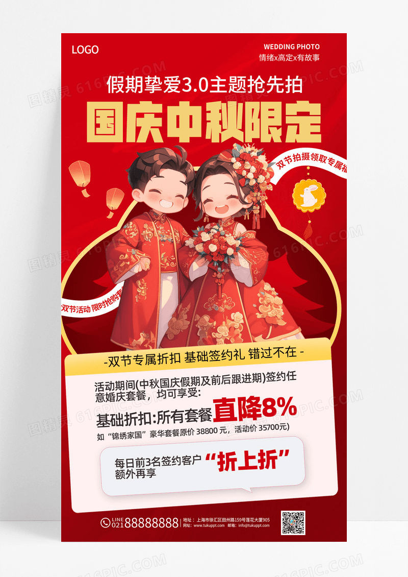 红色喜庆国庆中秋婚庆婚庆宣传促销海报