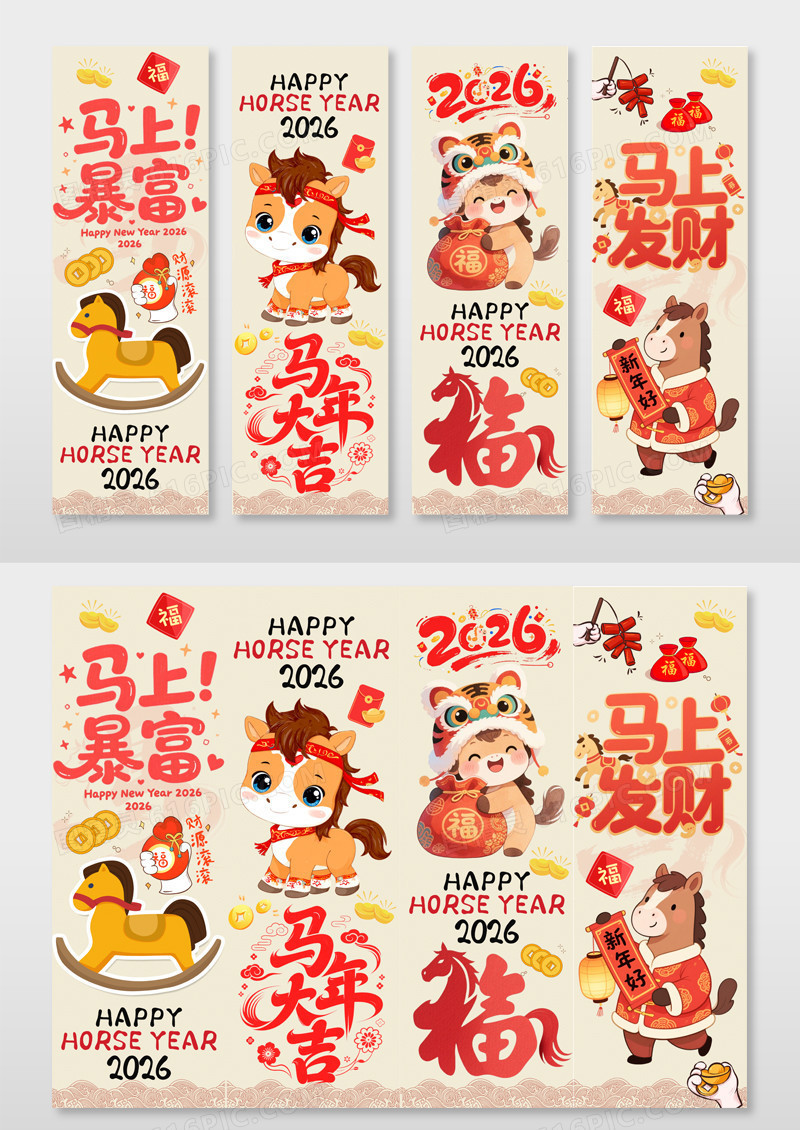 涂鸦风格福马迎春马年挂布春节挂布新年挂布