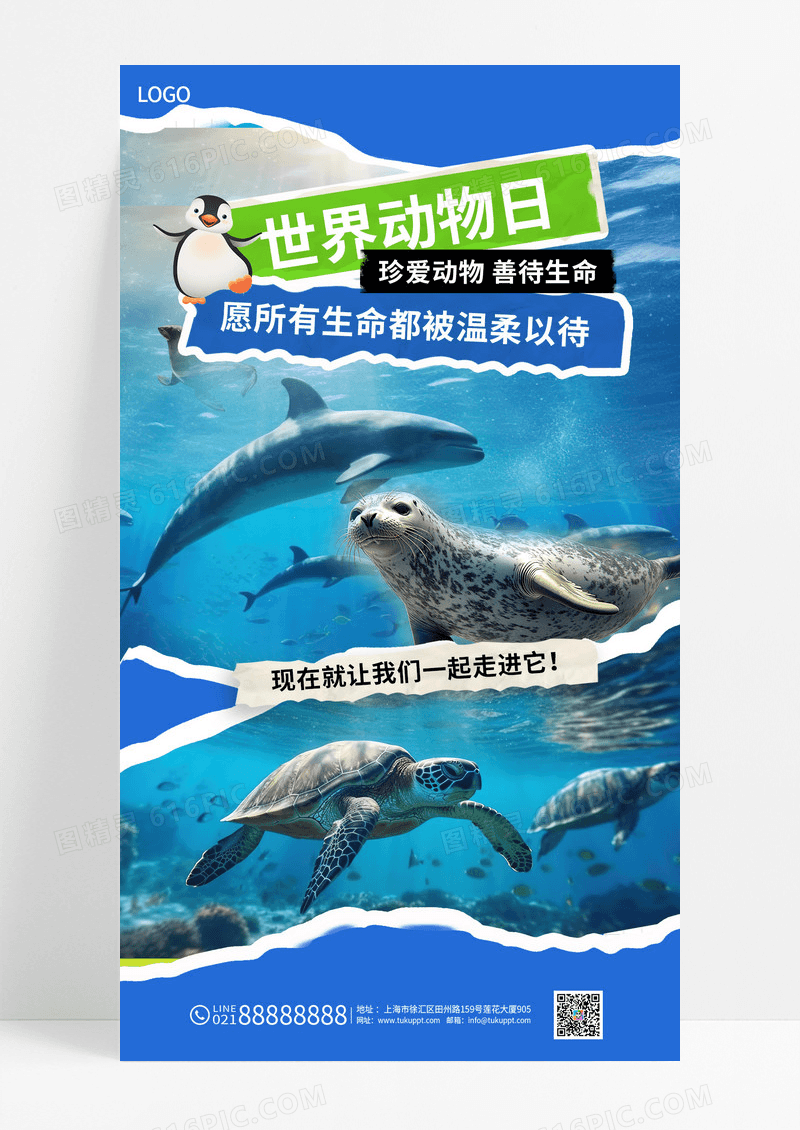蓝色简约世界动物日人与自然和谐相处海报