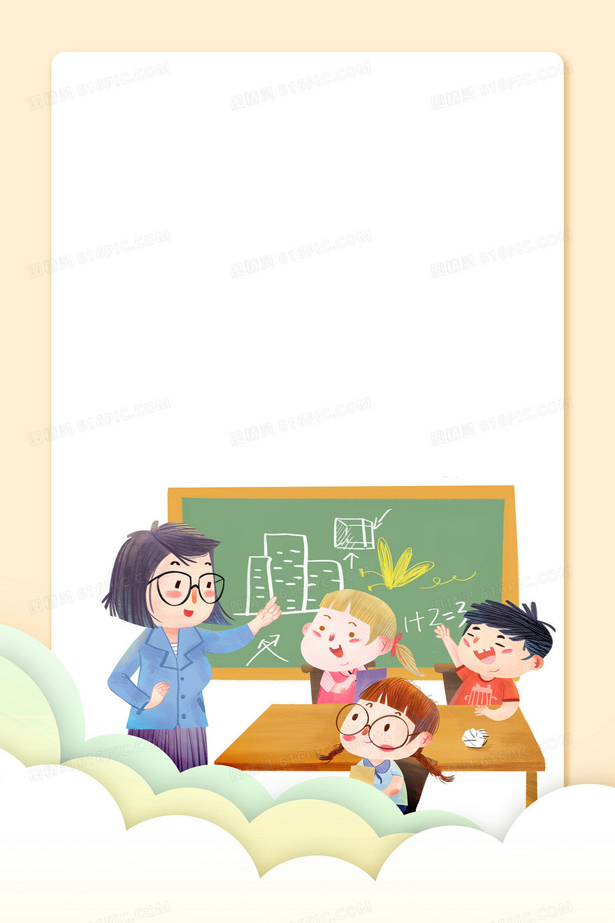 教师节手绘教室背景