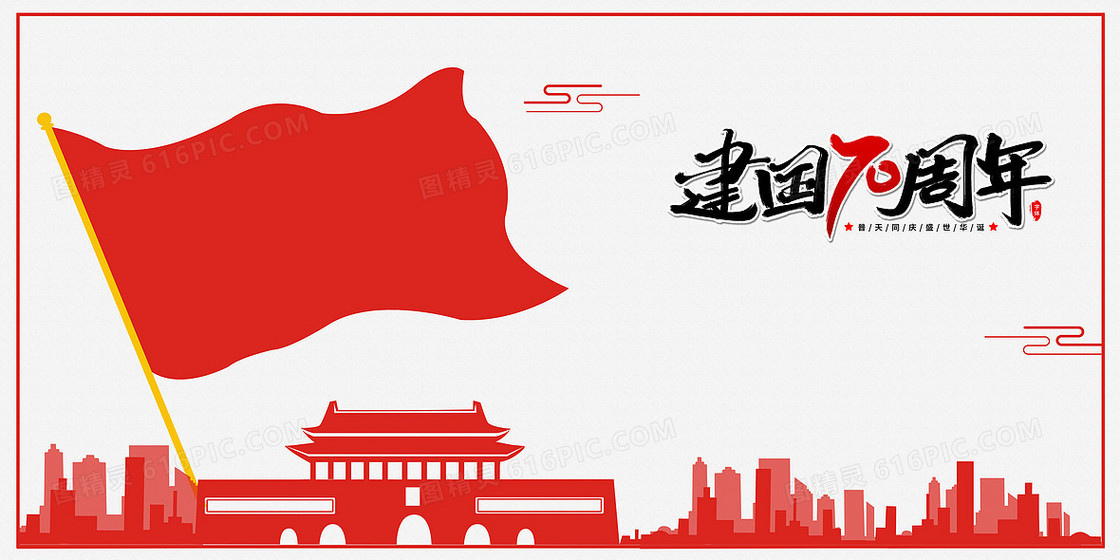 建国70周年简约风党建天安门背景