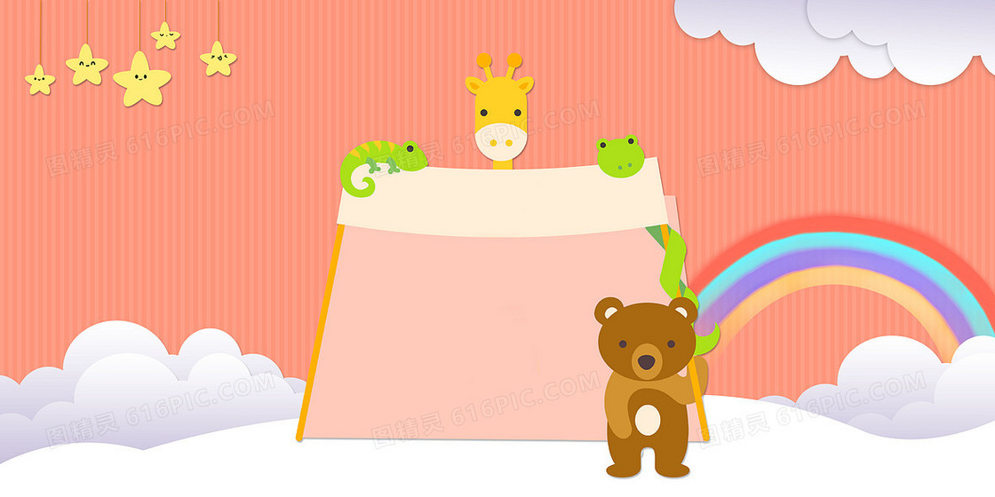 卡通可爱动物文字框彩虹童趣卡通风背景