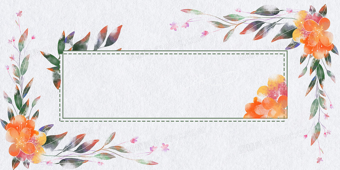 手绘水彩花卉植物边框背景