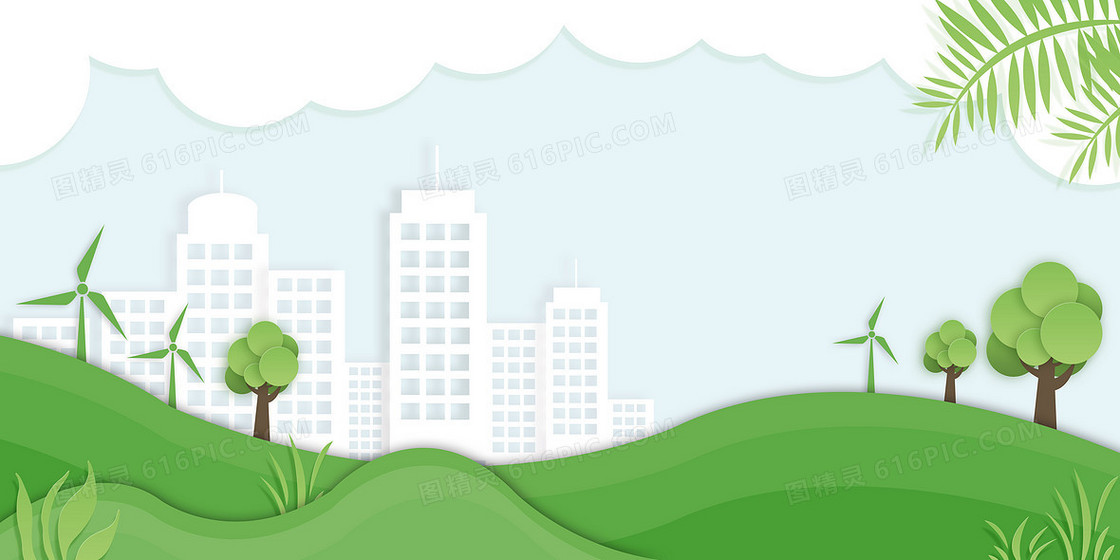 绿色清新折纸风环保城市背景