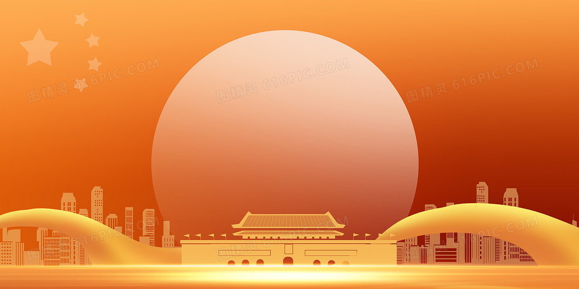 建国70周年简约风党建天安门背景