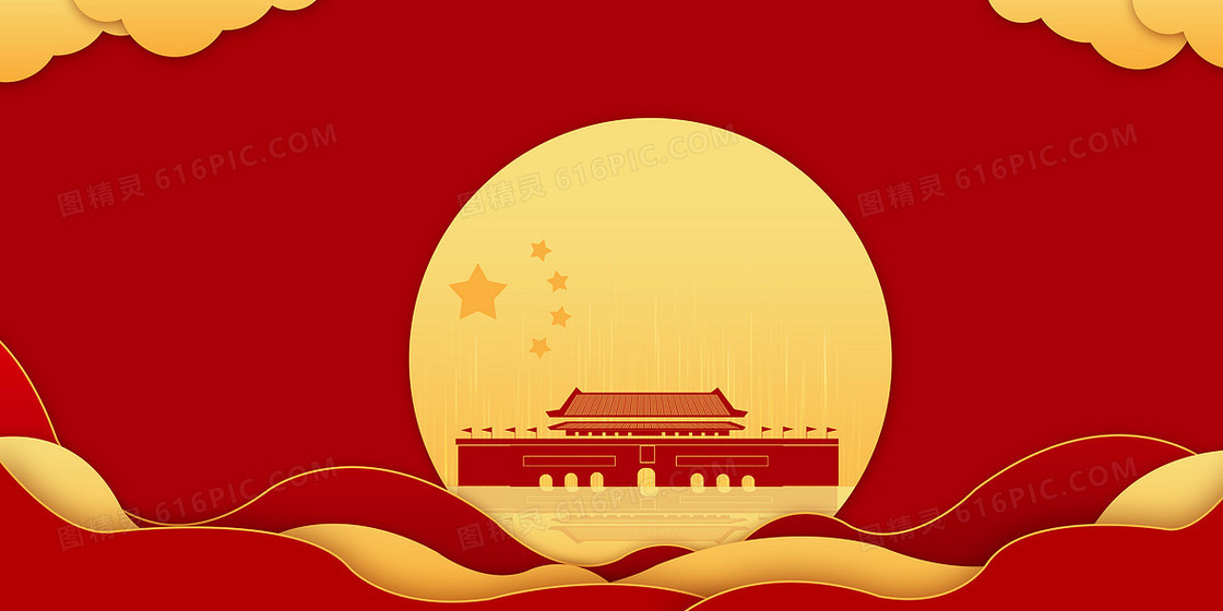 大气剪纸风天安门剪影红金国庆节党建背景