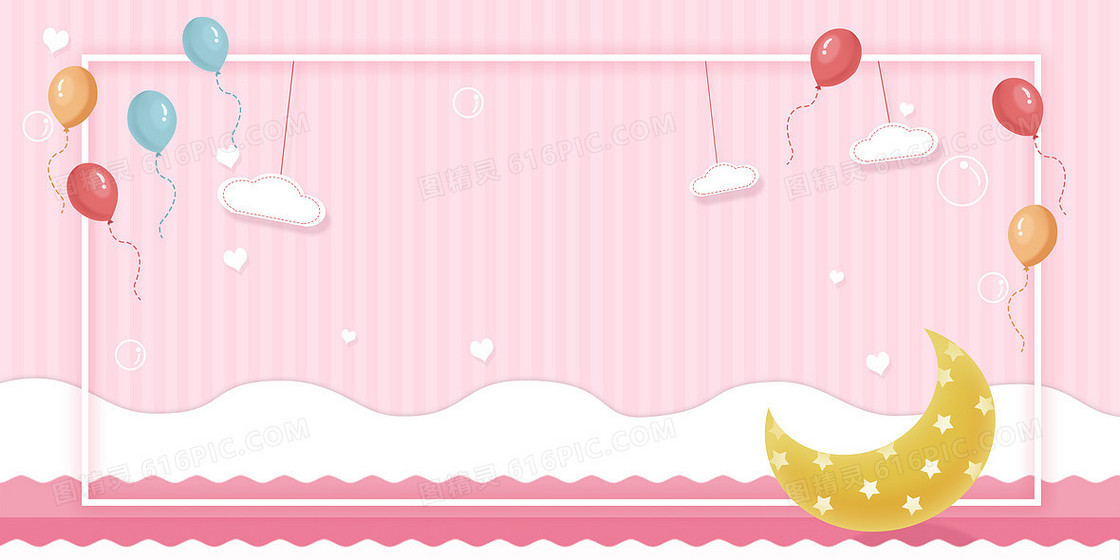 粉色小清新气球月亮卡通温馨促销背景