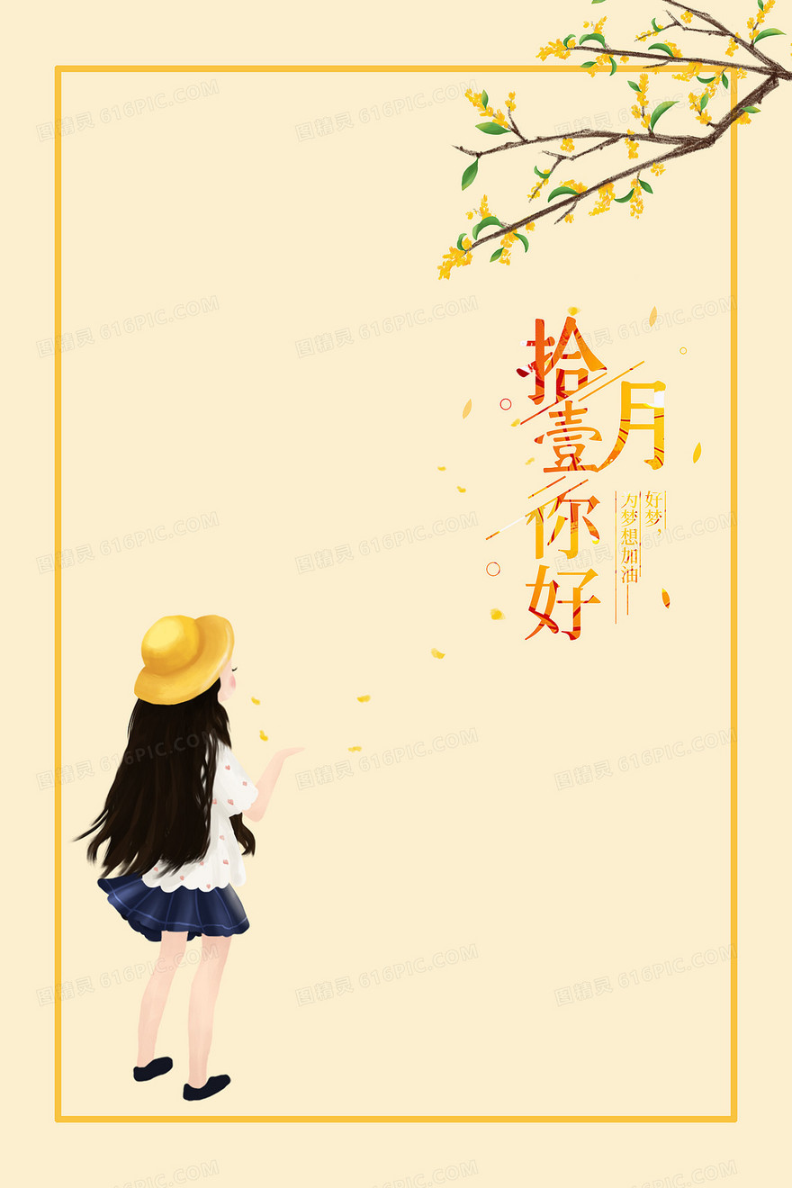 11月文艺清新风背景