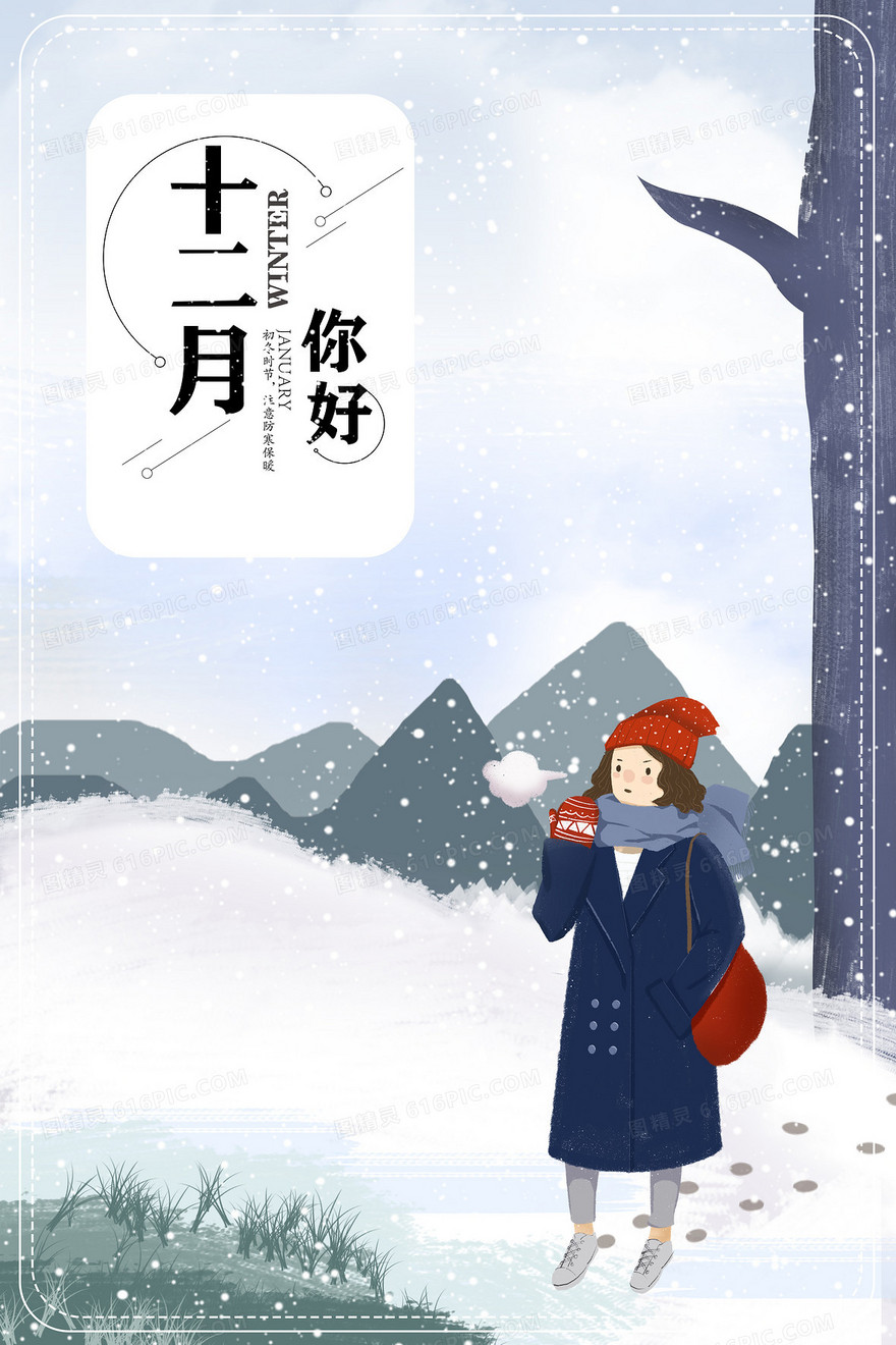 十二月你好文艺风女孩手绘冬季背景